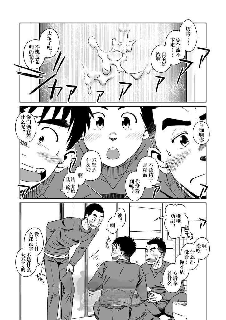 SUN☆BACCA - Page 29