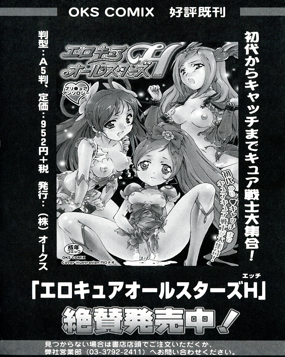 Ecchi na Otoshimono - Page 156