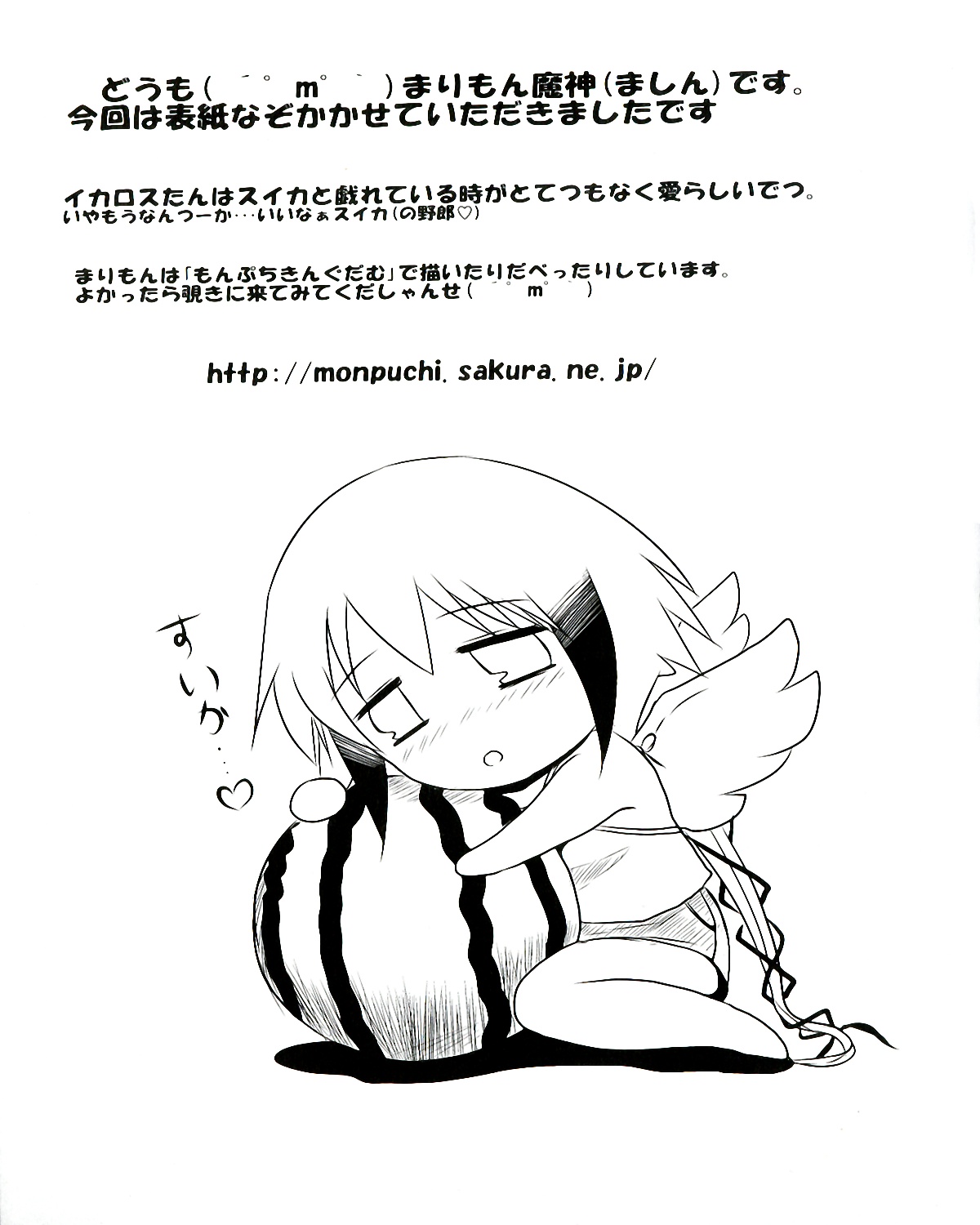 Ecchi na Otoshimono - Page 159