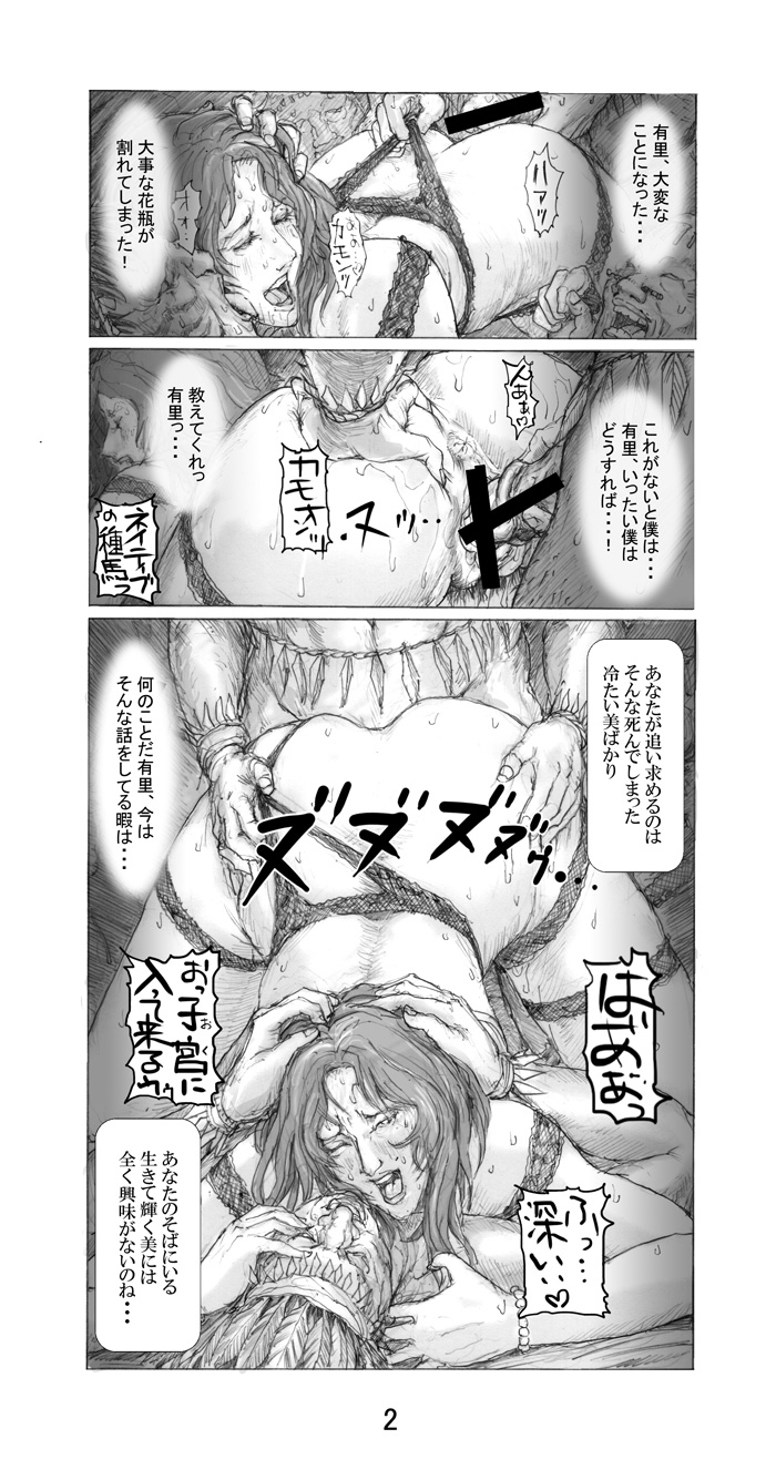 Utsukushii no Shingen Part 2 - Page 3