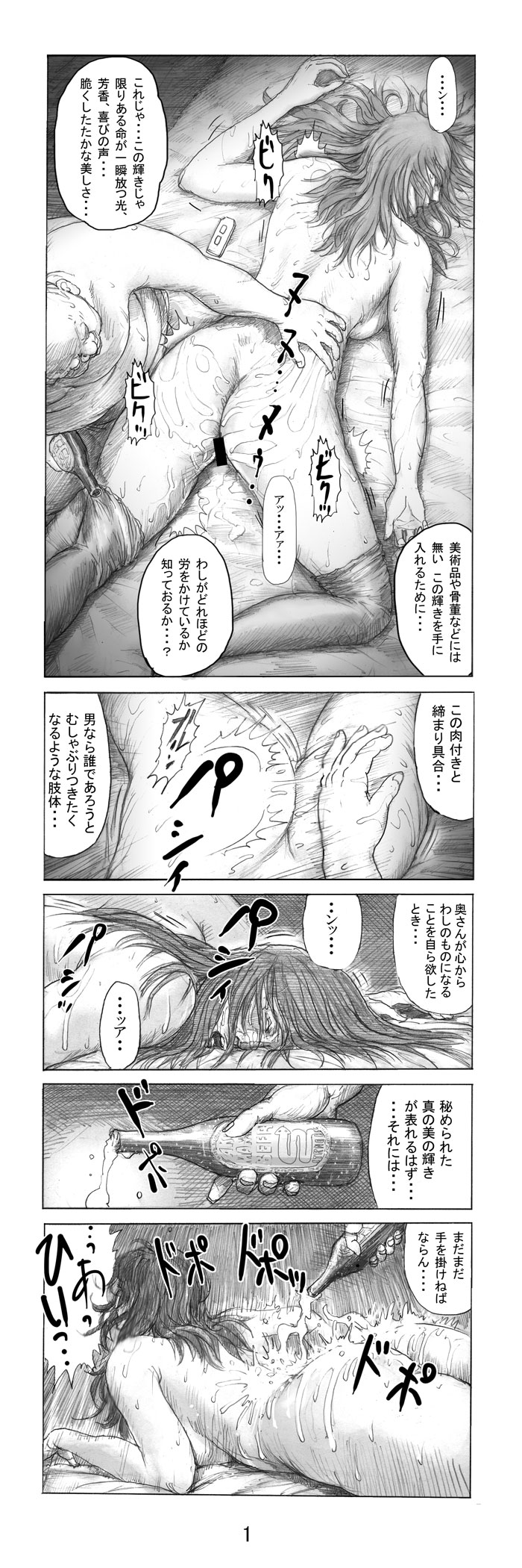 Utsukushii no Shingen Part 3 - Page 2