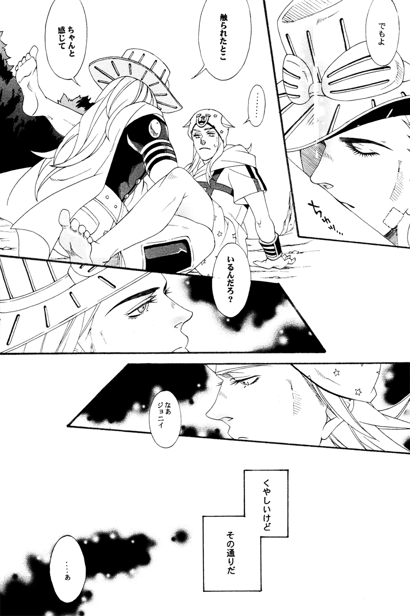 You Give Me Something - Page 11