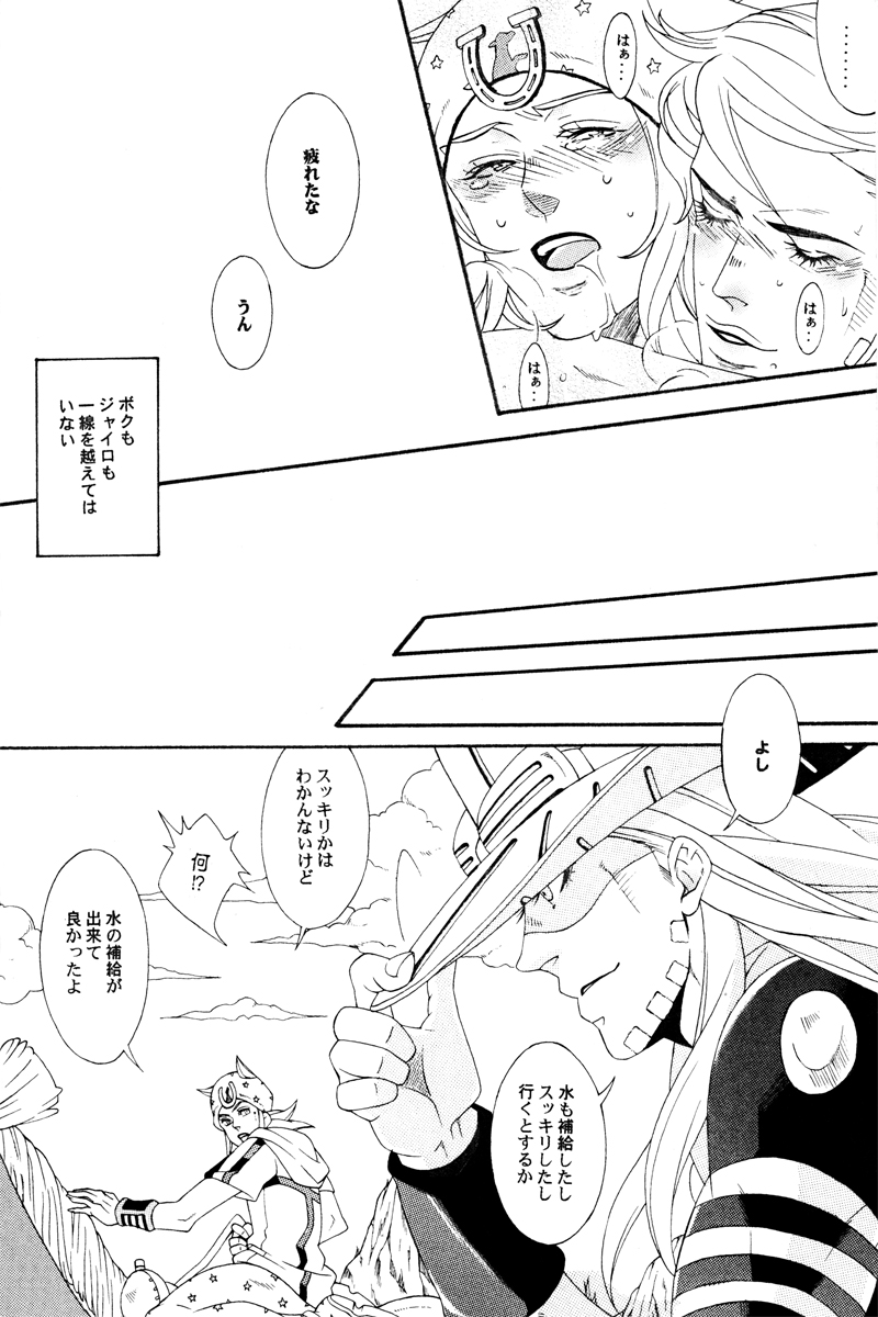 You Give Me Something - Page 15