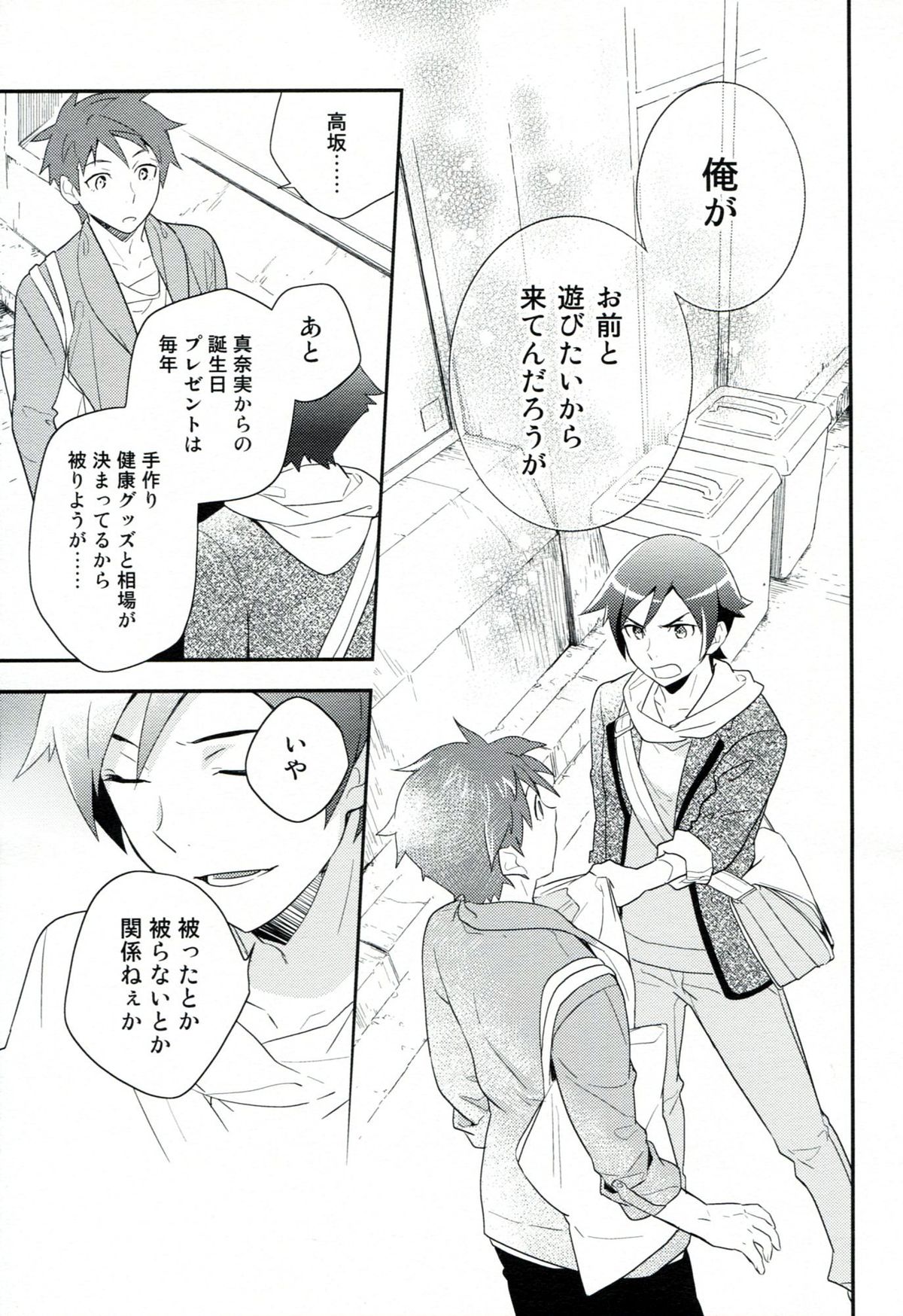 Present From You - Page 16