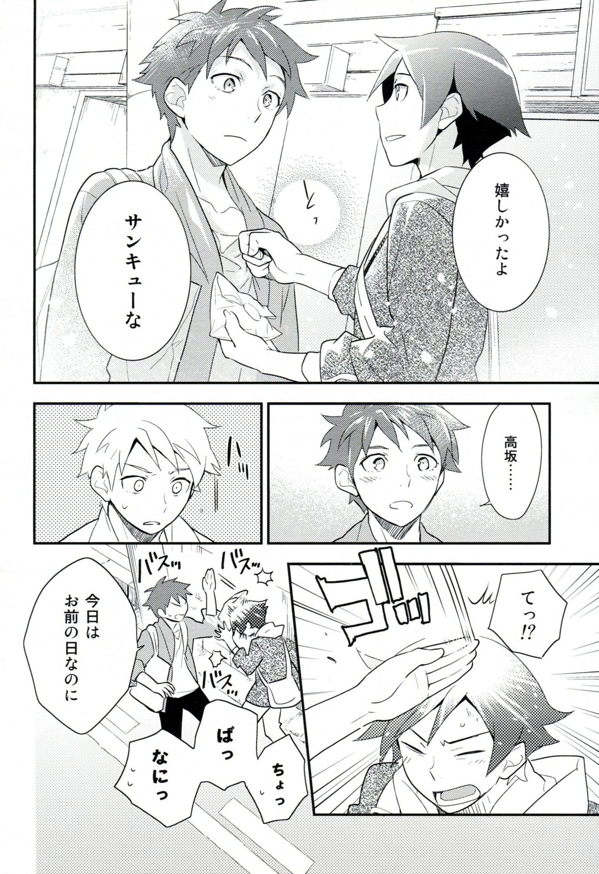 Present From You - Page 17