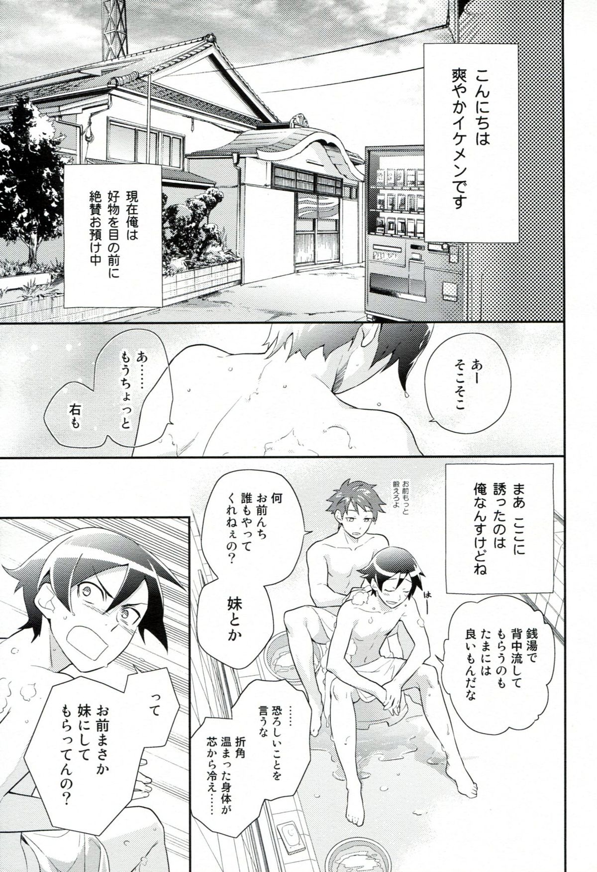 Present From You - Page 24