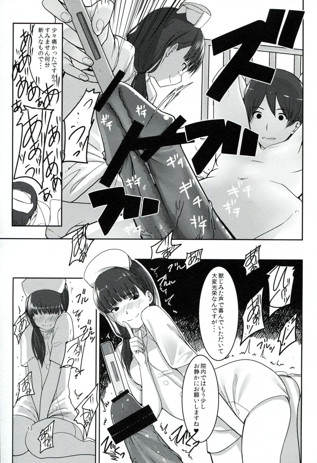 Futari dake no Coda - Page 14