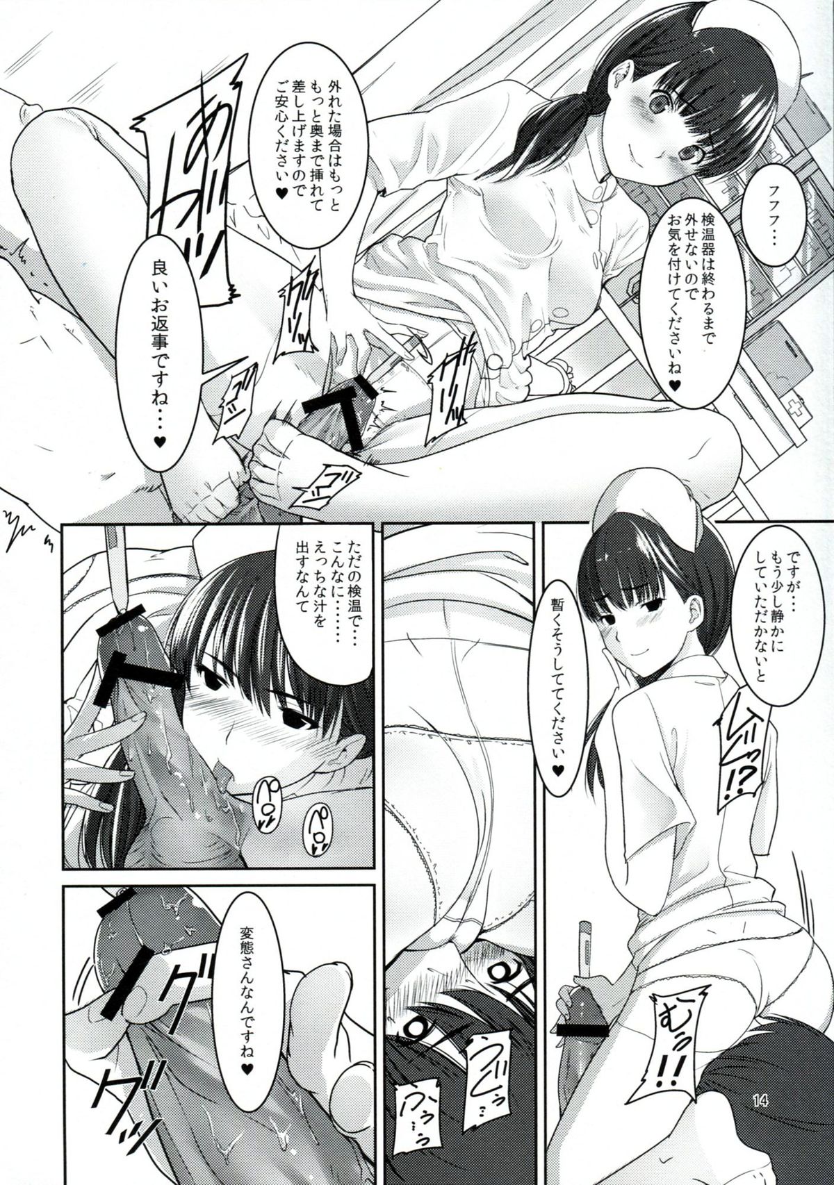 Futari dake no Coda - Page 15