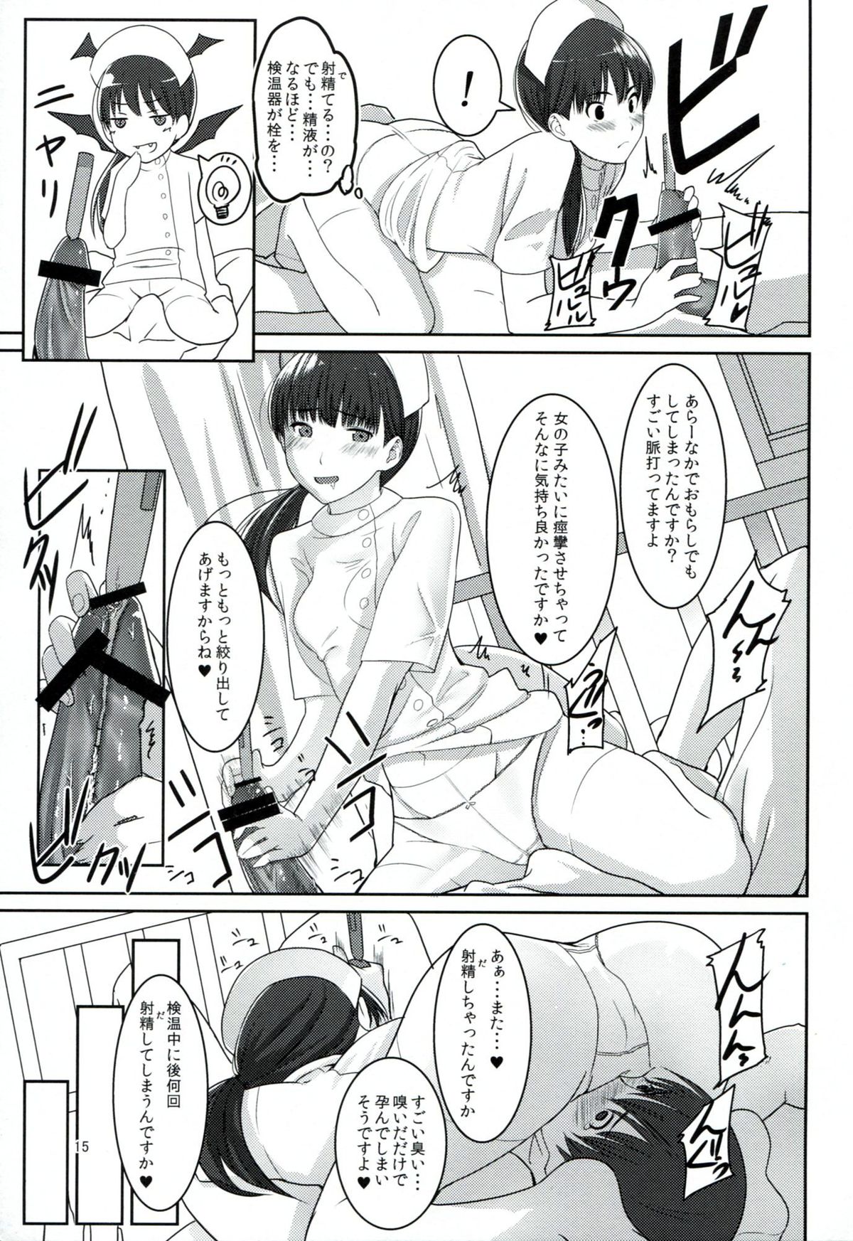Futari dake no Coda - Page 16