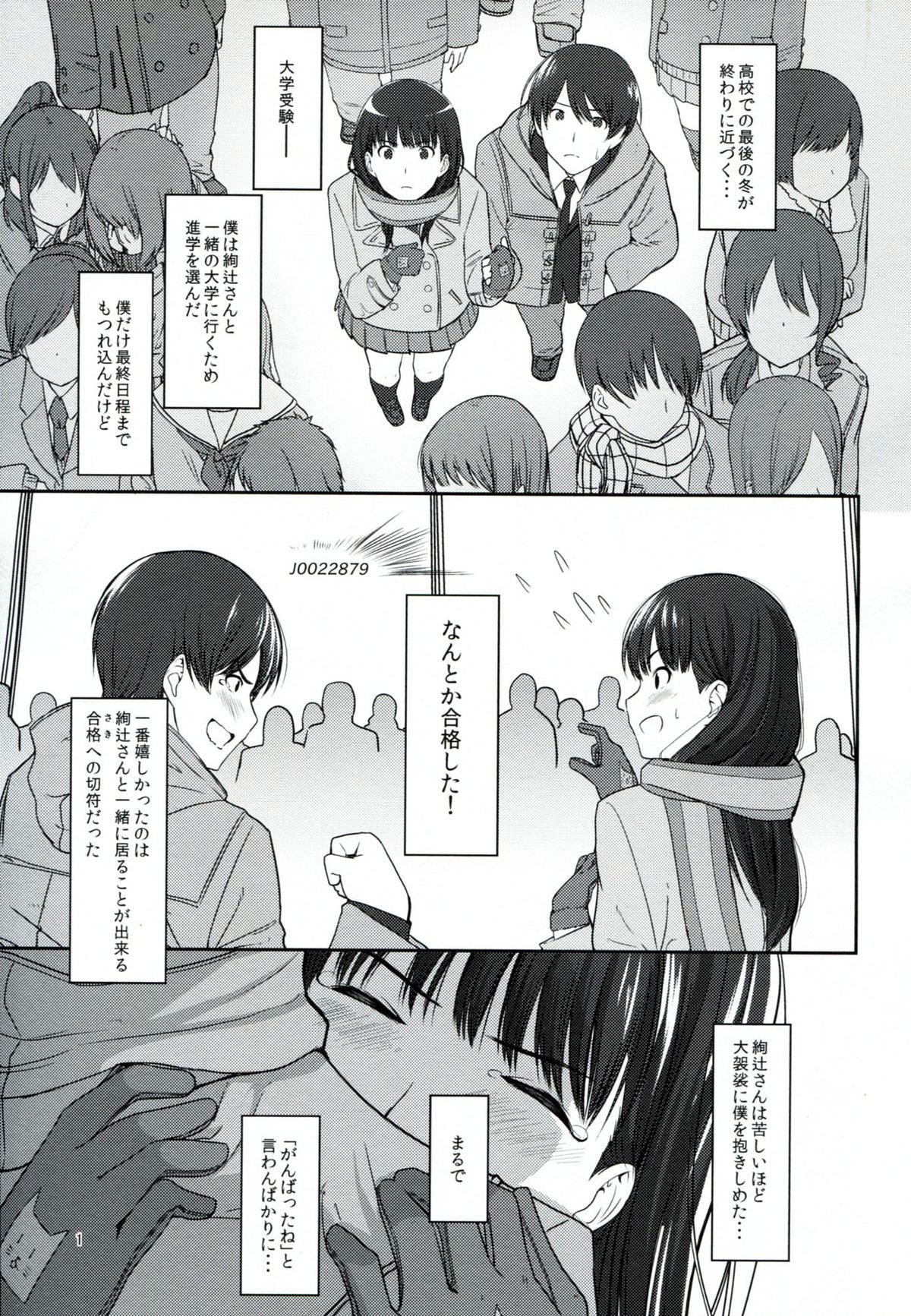 Futari dake no Coda - Page 2