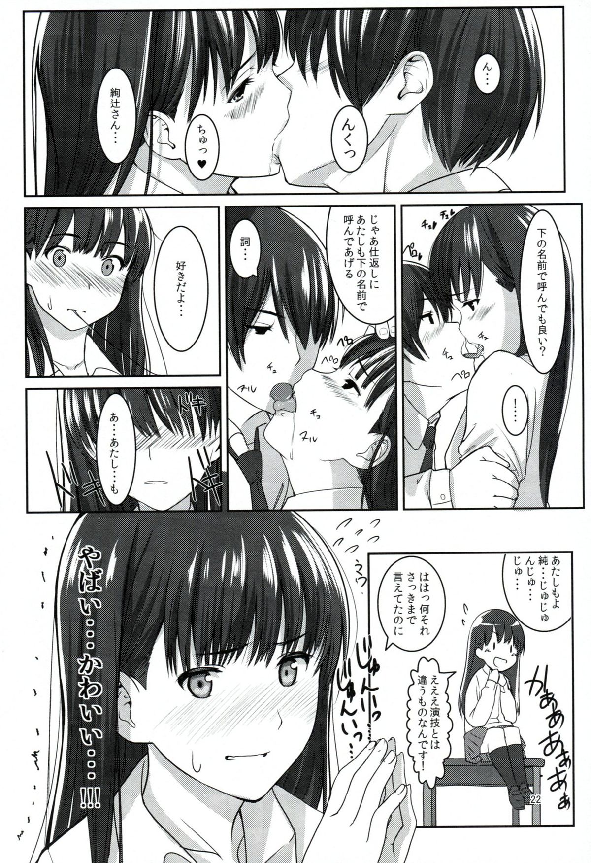 Futari dake no Coda - Page 23
