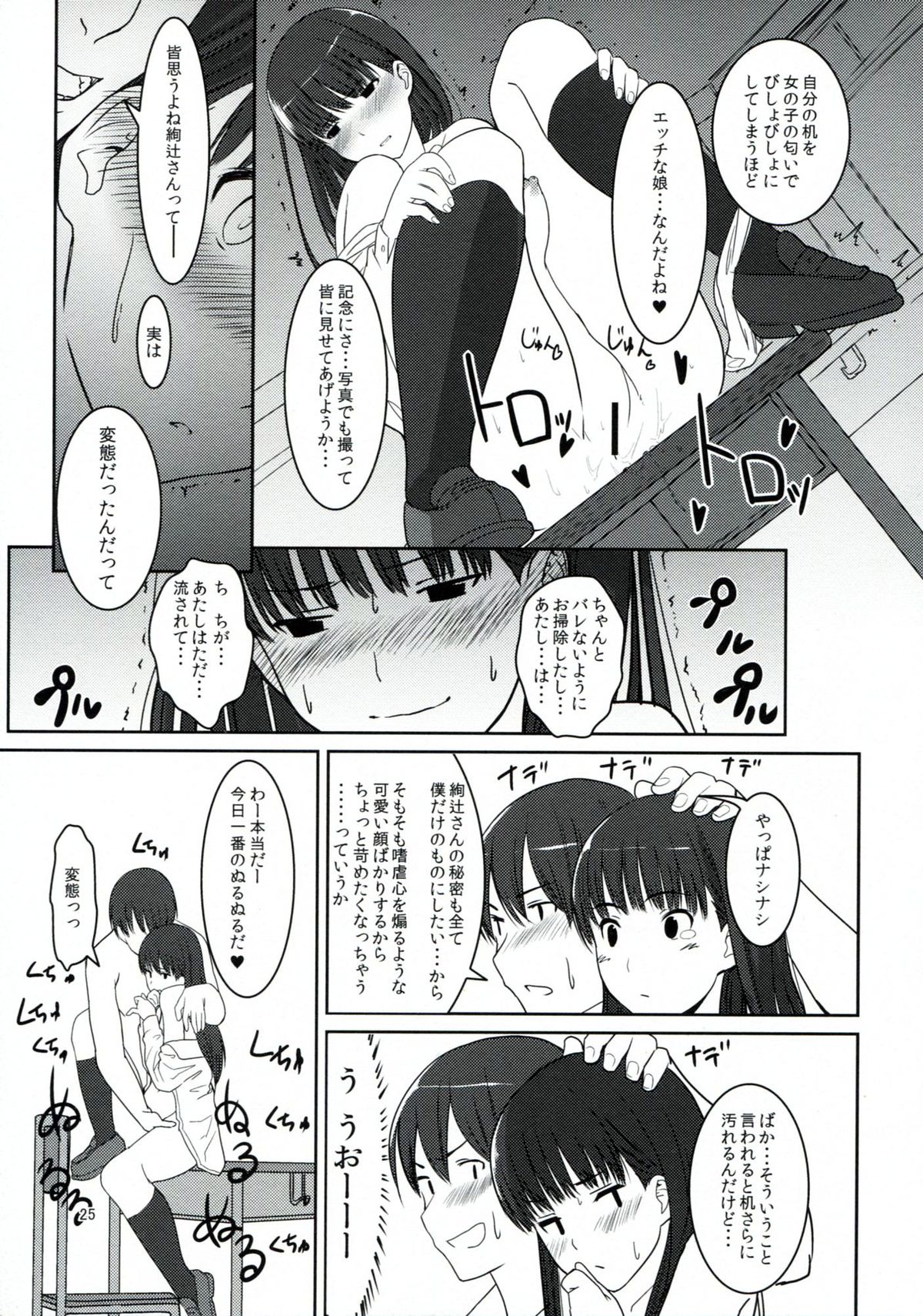 Futari dake no Coda - Page 26