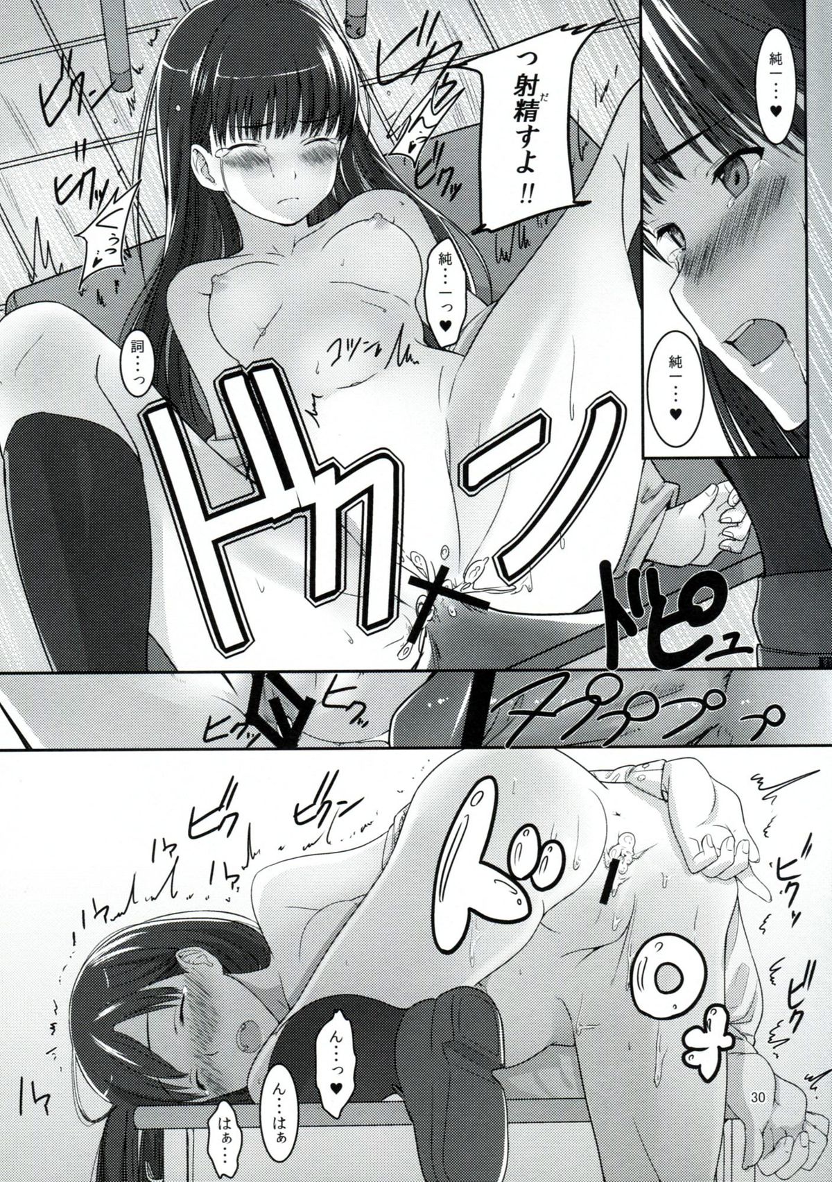 Futari dake no Coda - Page 31