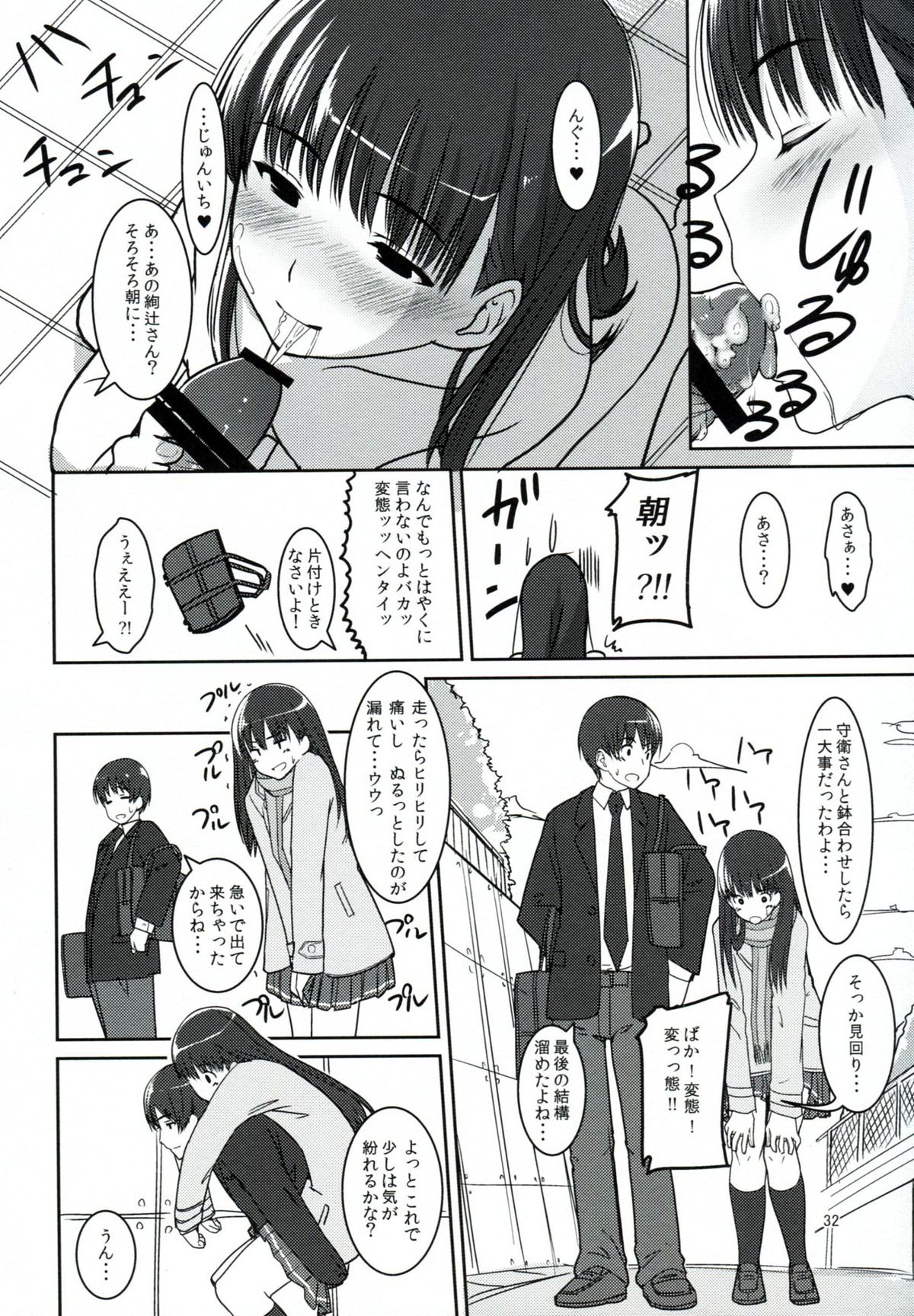 Futari dake no Coda - Page 33