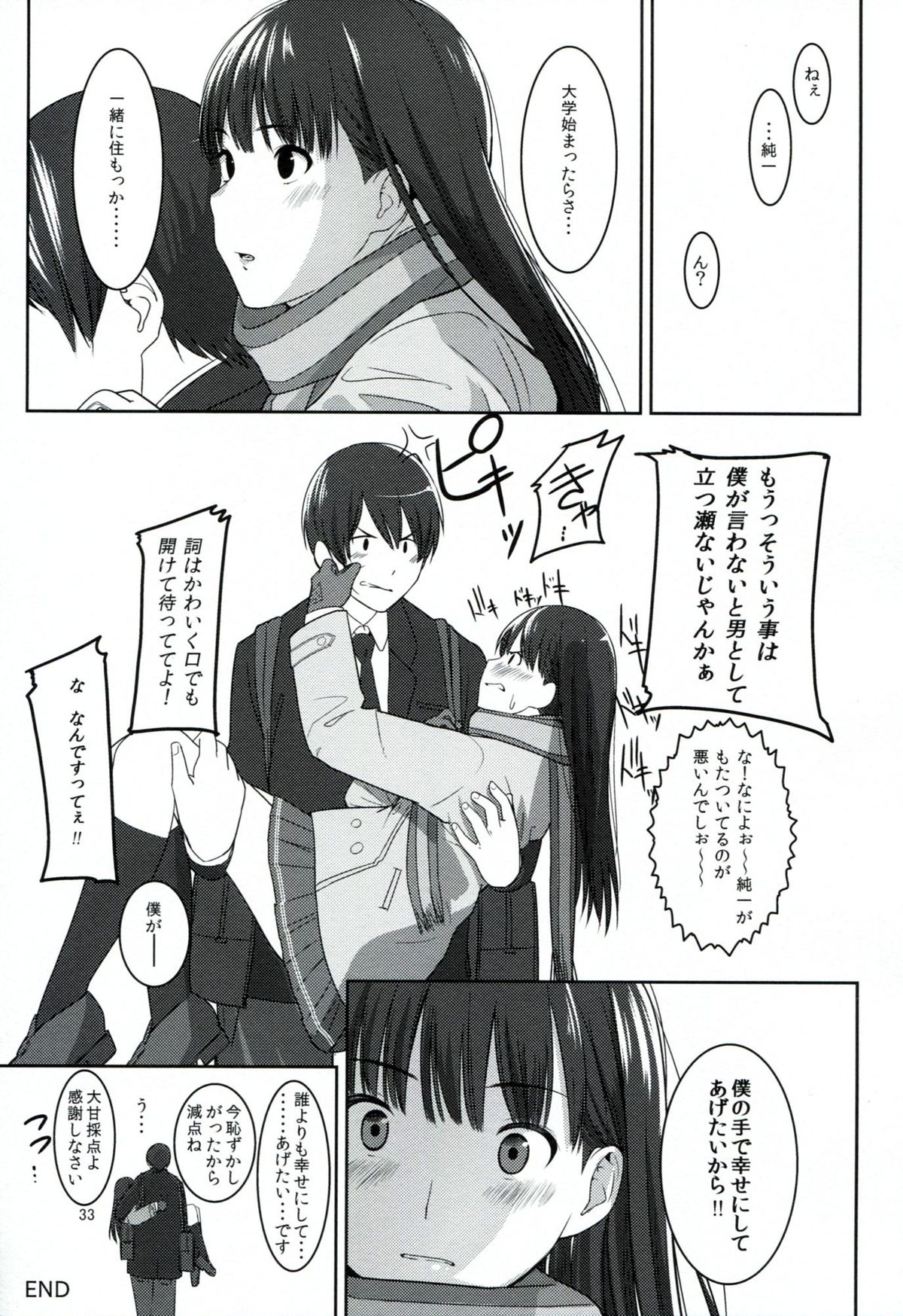 Futari dake no Coda - Page 34