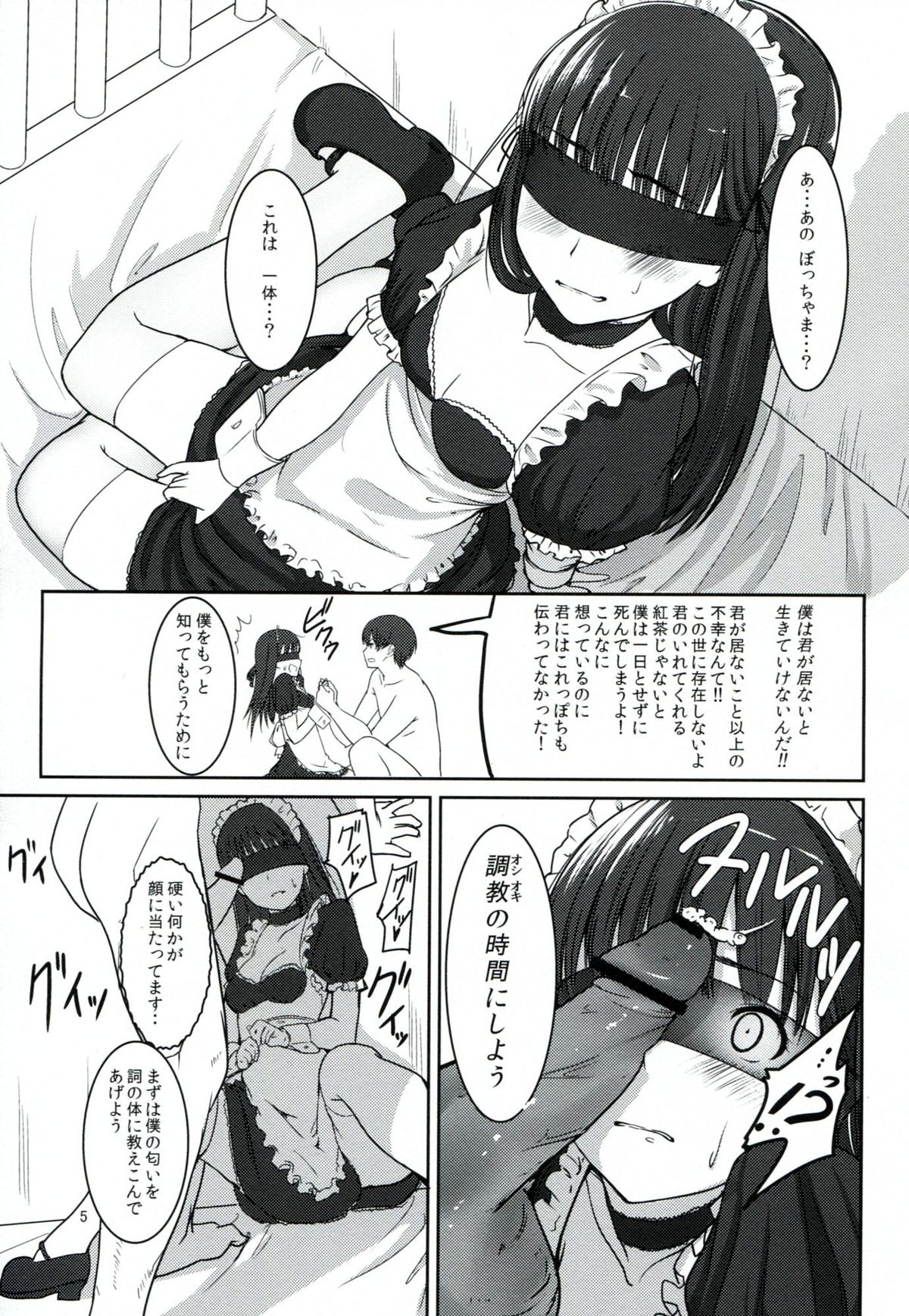 Futari dake no Coda - Page 6
