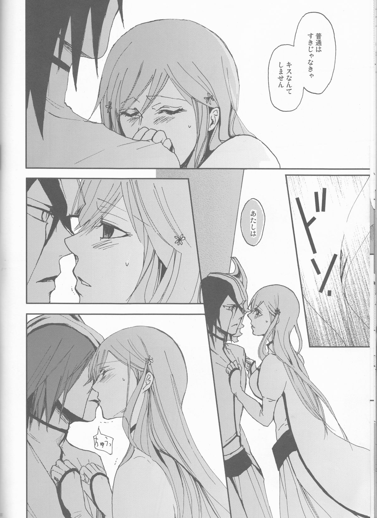 XXX chuchuchu mae - Page 12