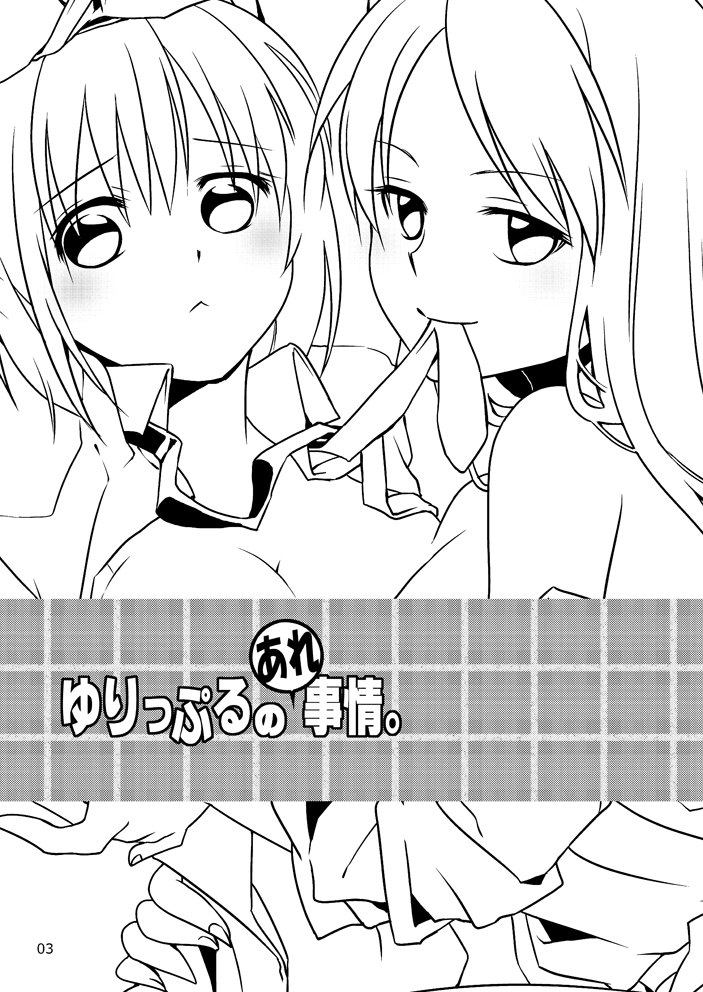 Yurippuru no Are Jijou. - Page 2