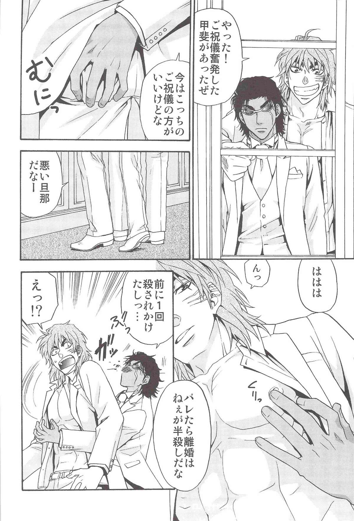 POLYAMORY - Page 17