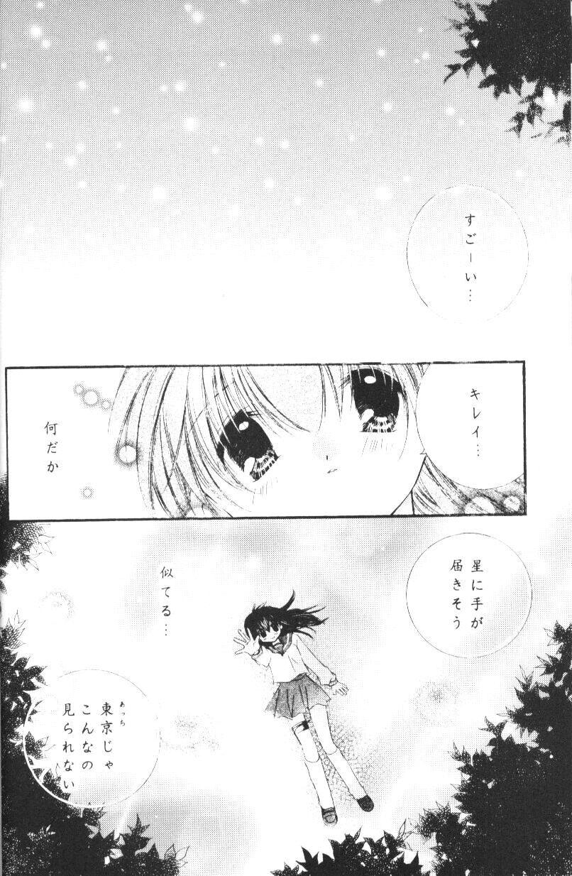 Hoshikuzu Drop - Page 15