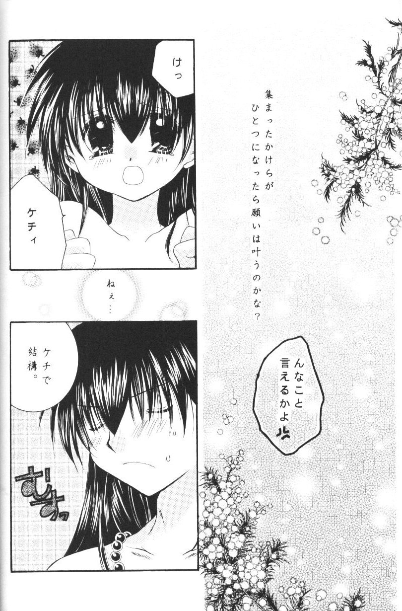Hoshikuzu Drop - Page 93