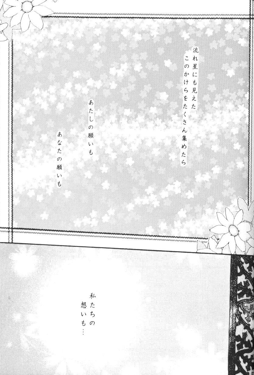 Hoshikuzu Drop - Page 94
