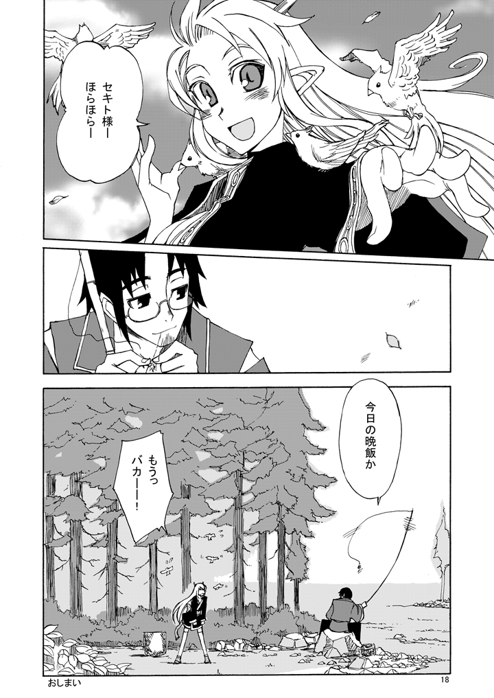 DiNG DiNG 2 complete! - Page 19