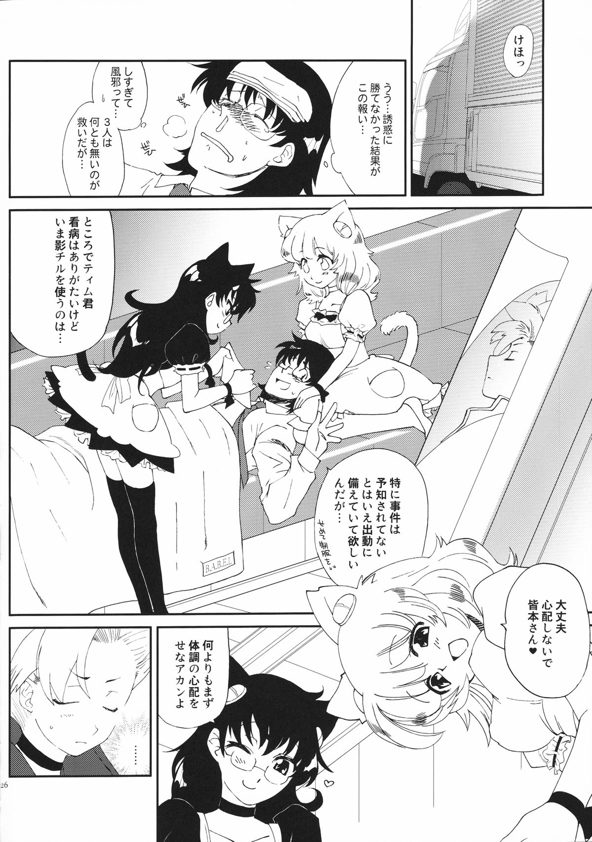 Kimochi ESP - Page 25