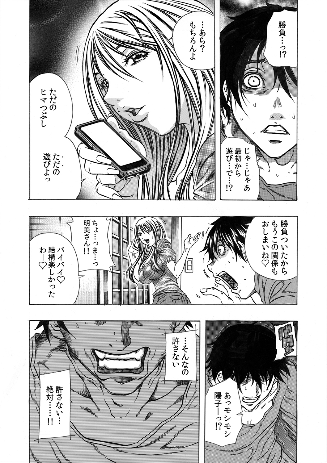 MoeStar BEAST Vol.5 - Page 23