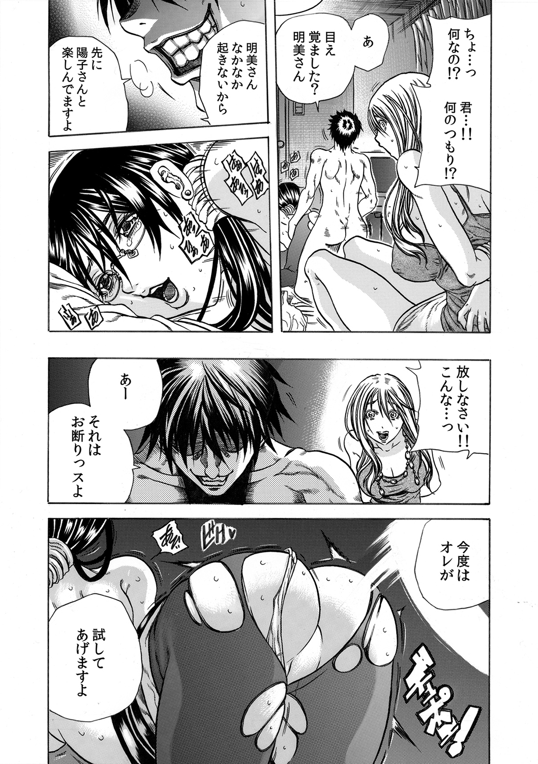 MoeStar BEAST Vol.5 - Page 26