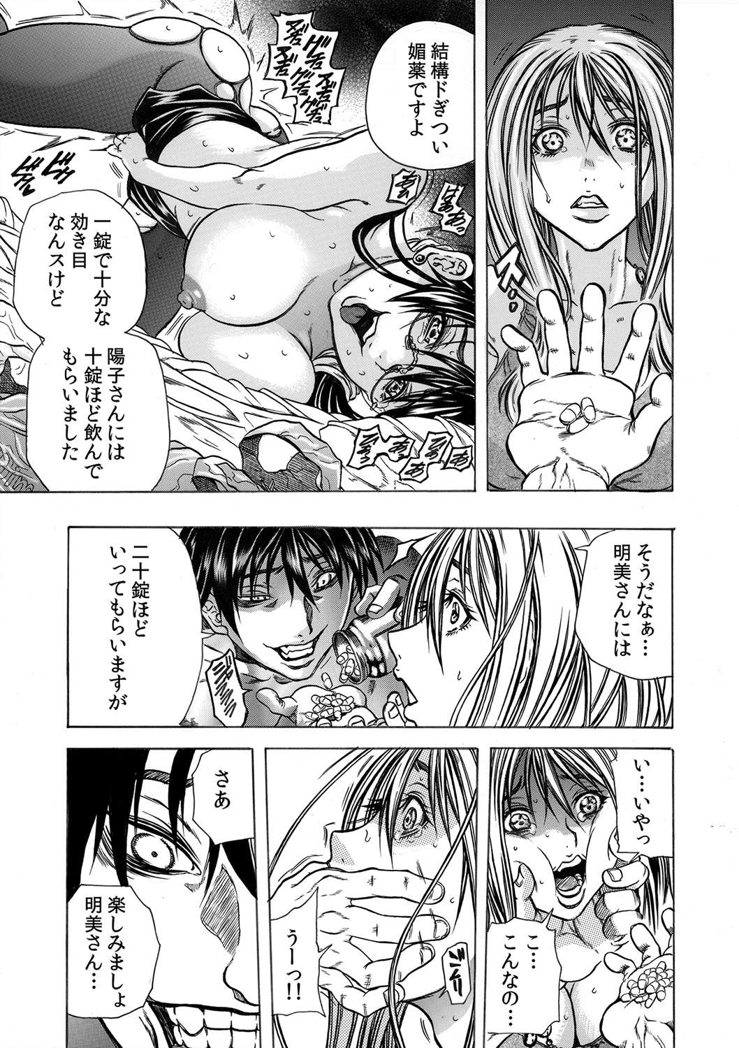 MoeStar BEAST Vol.5 - Page 28