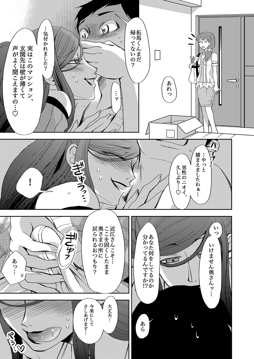 MoeStar BEAST Vol.5 - Page 39