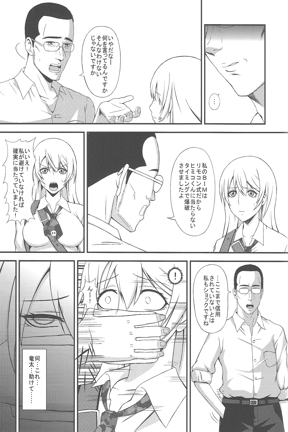 Hakudaku Yuugi - Page 4