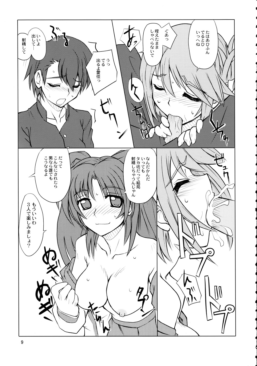 Mannaka - Page 9