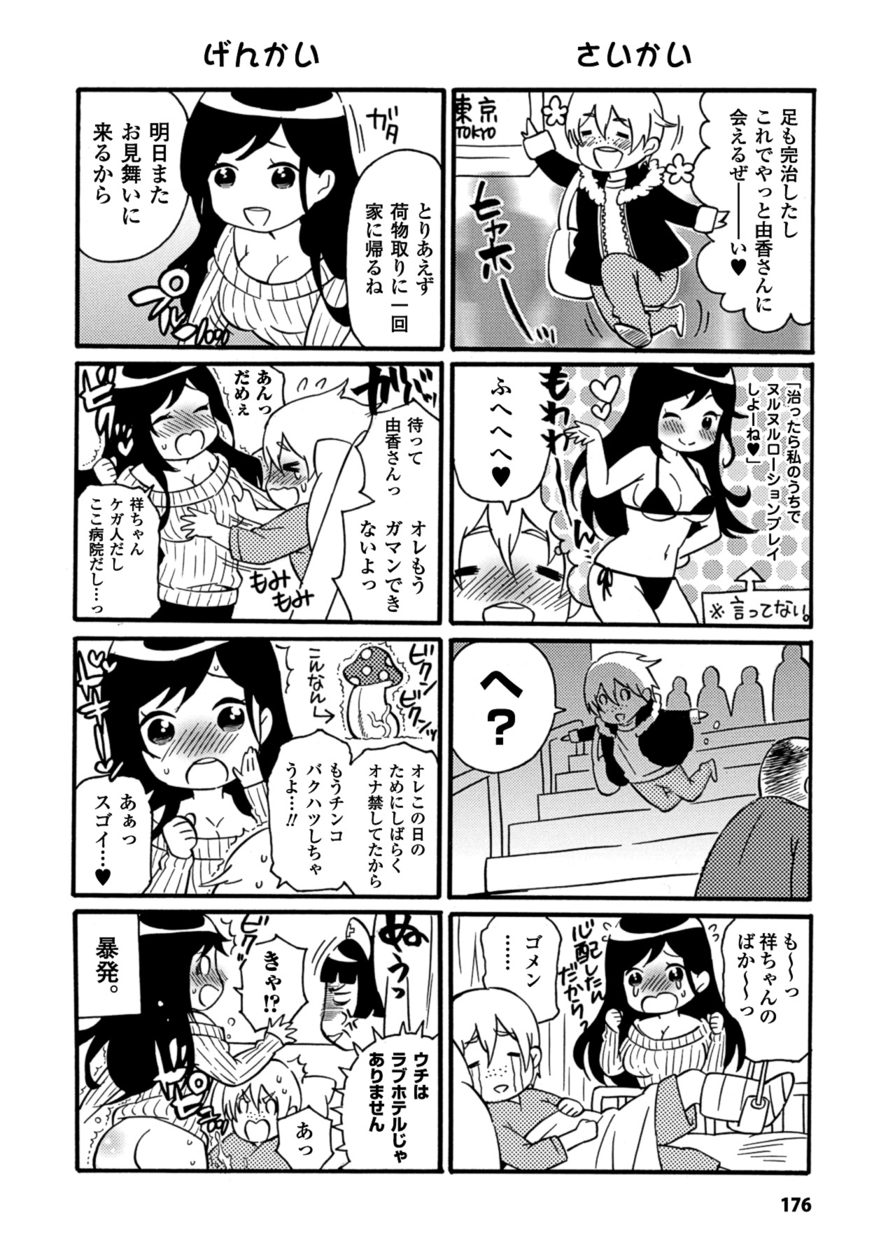 Toshiue Dolce - Page 176