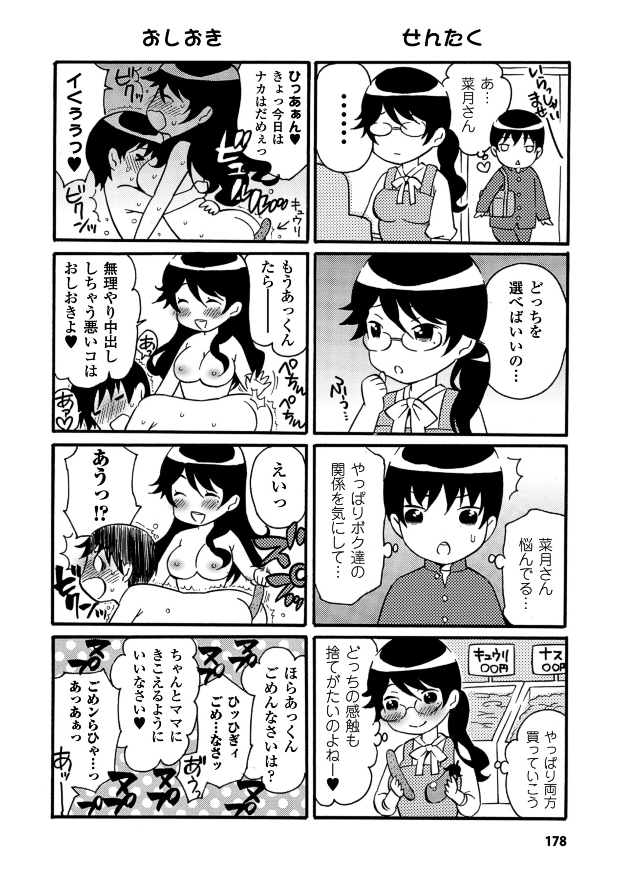 Toshiue Dolce - Page 178