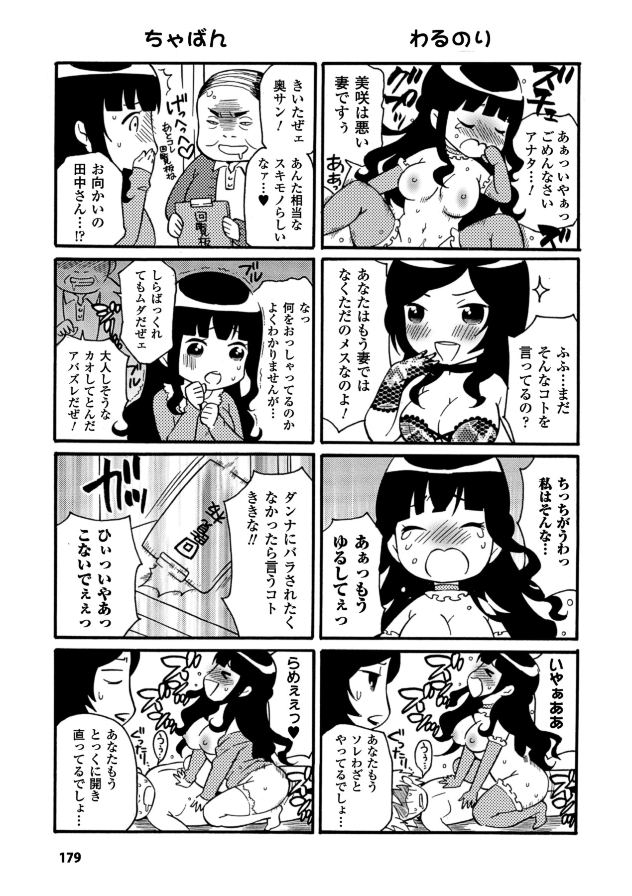 Toshiue Dolce - Page 179
