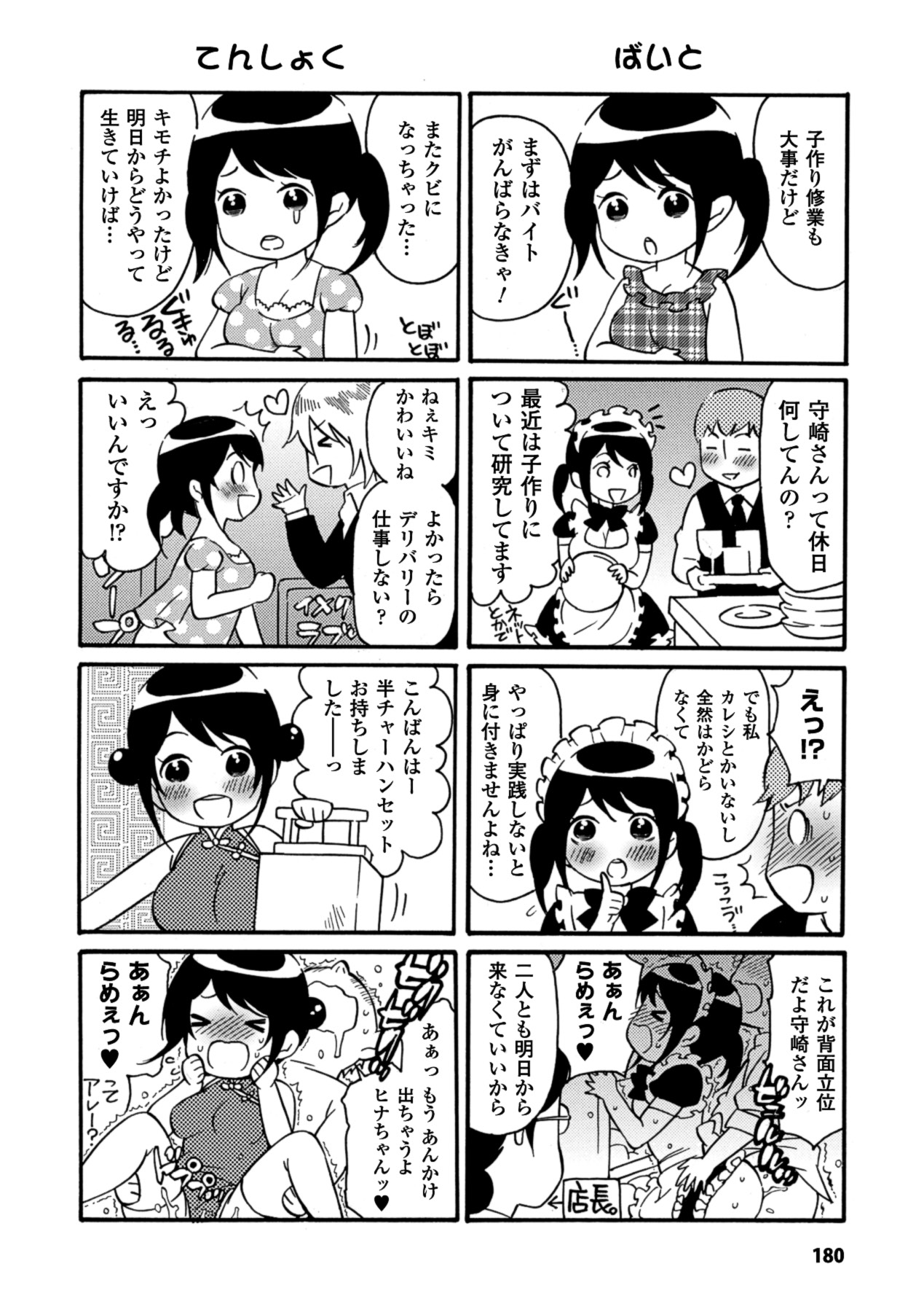 Toshiue Dolce - Page 180