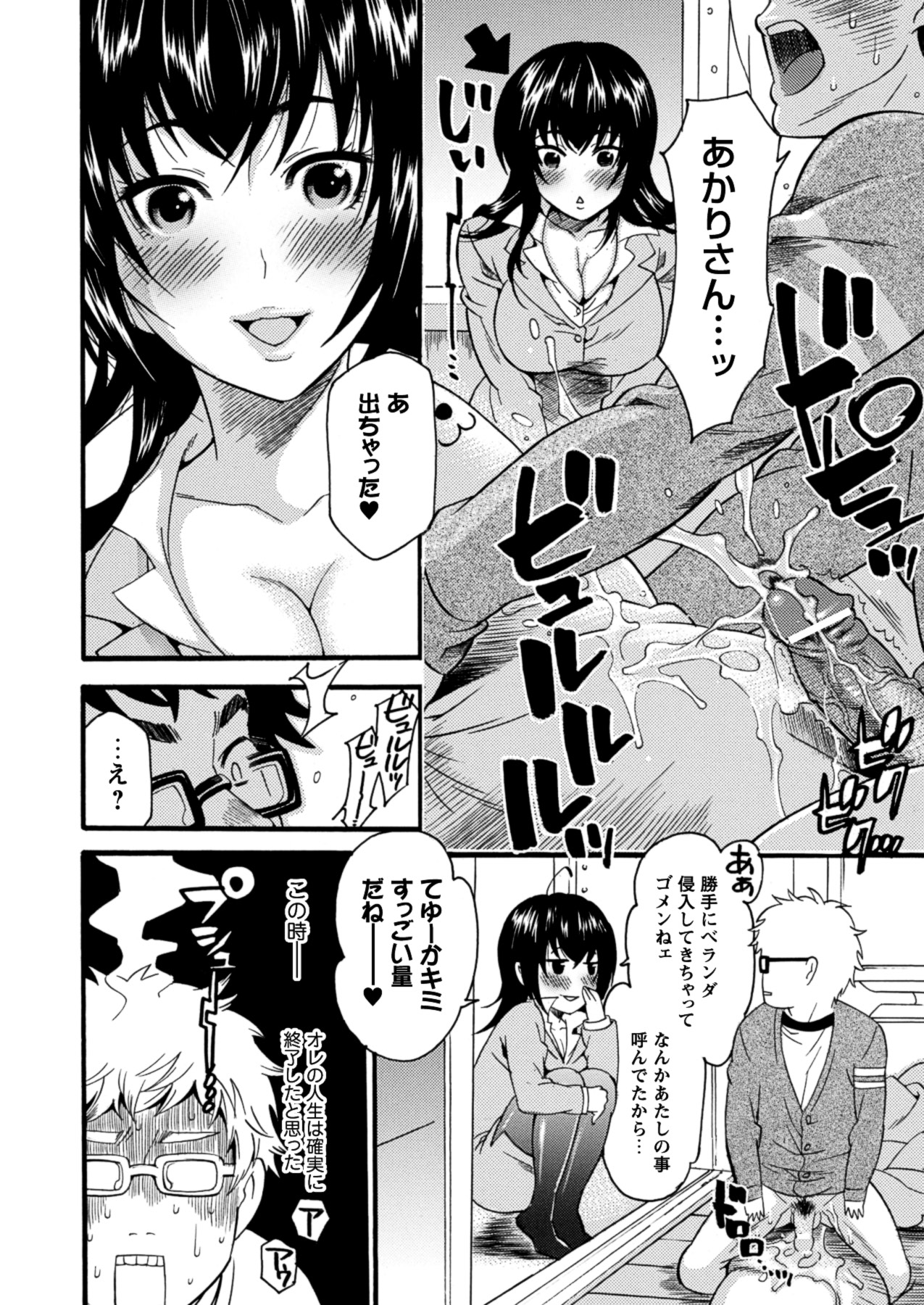 Toshiue Dolce - Page 30