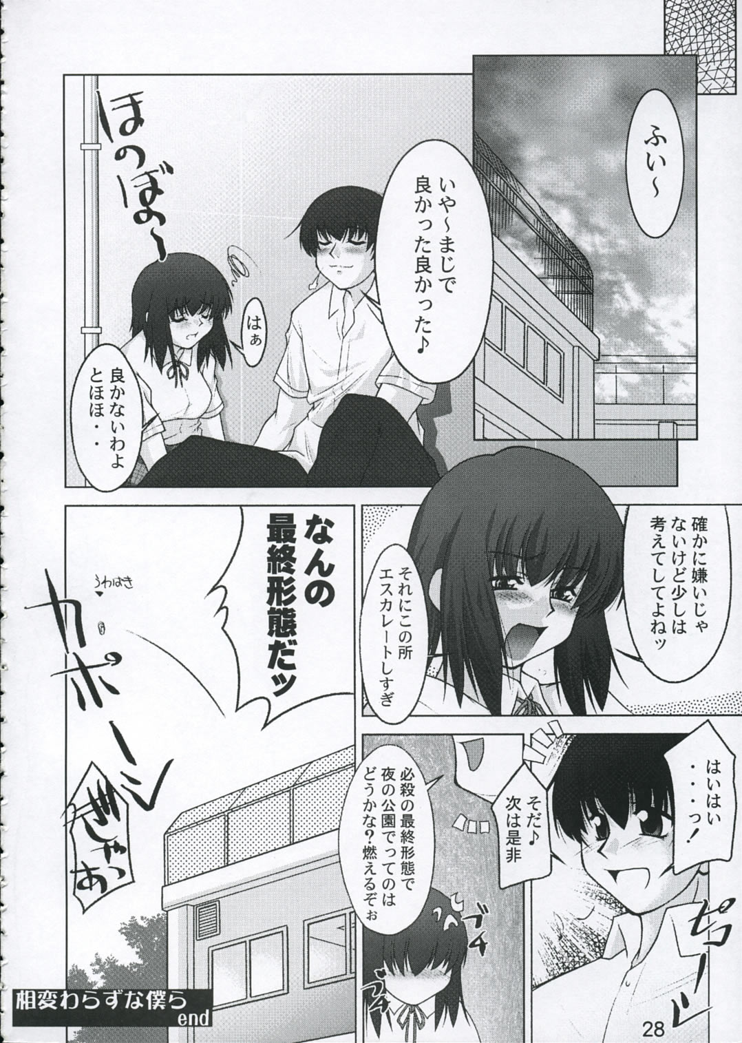 Houkago no Tanoshimi - Page 27