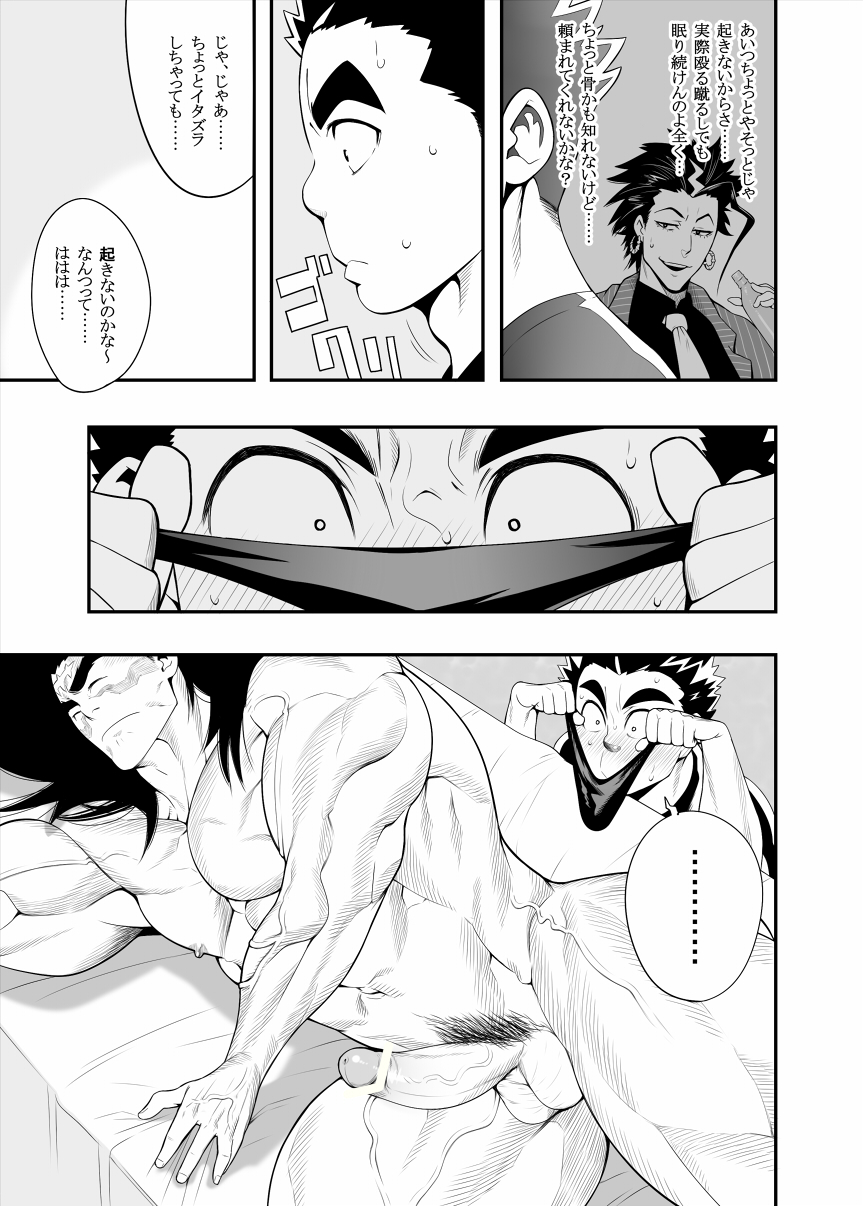 ニッチ・ボッチ・ステーション Vol.2 + Image - Page 9