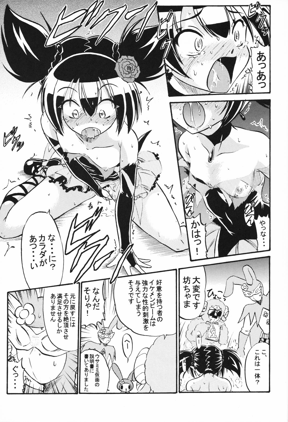 Kuromii-Romii - Page 10