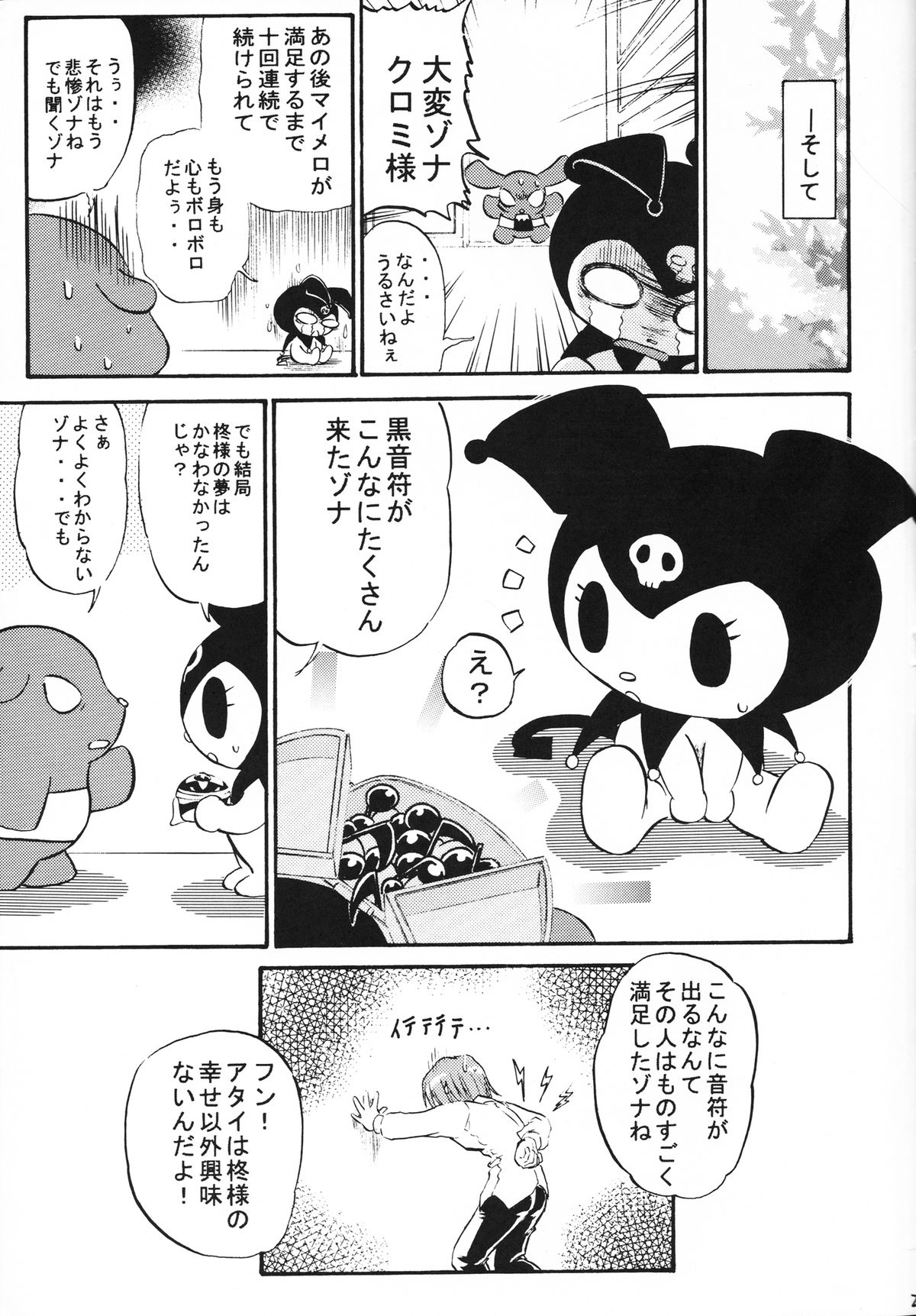 Kuromii-Romii - Page 24