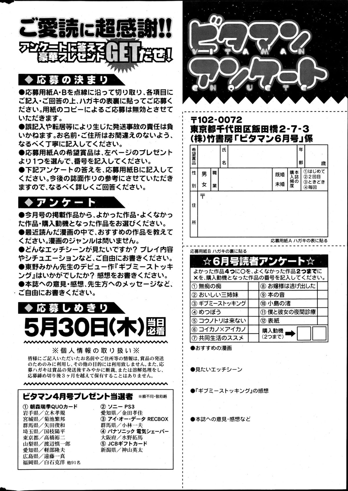 Monthly Vitaman 2013-06 - Page 255