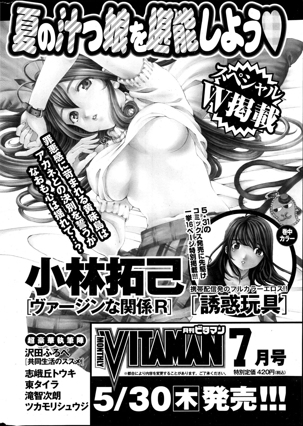 Monthly Vitaman 2013-06 - Page 259