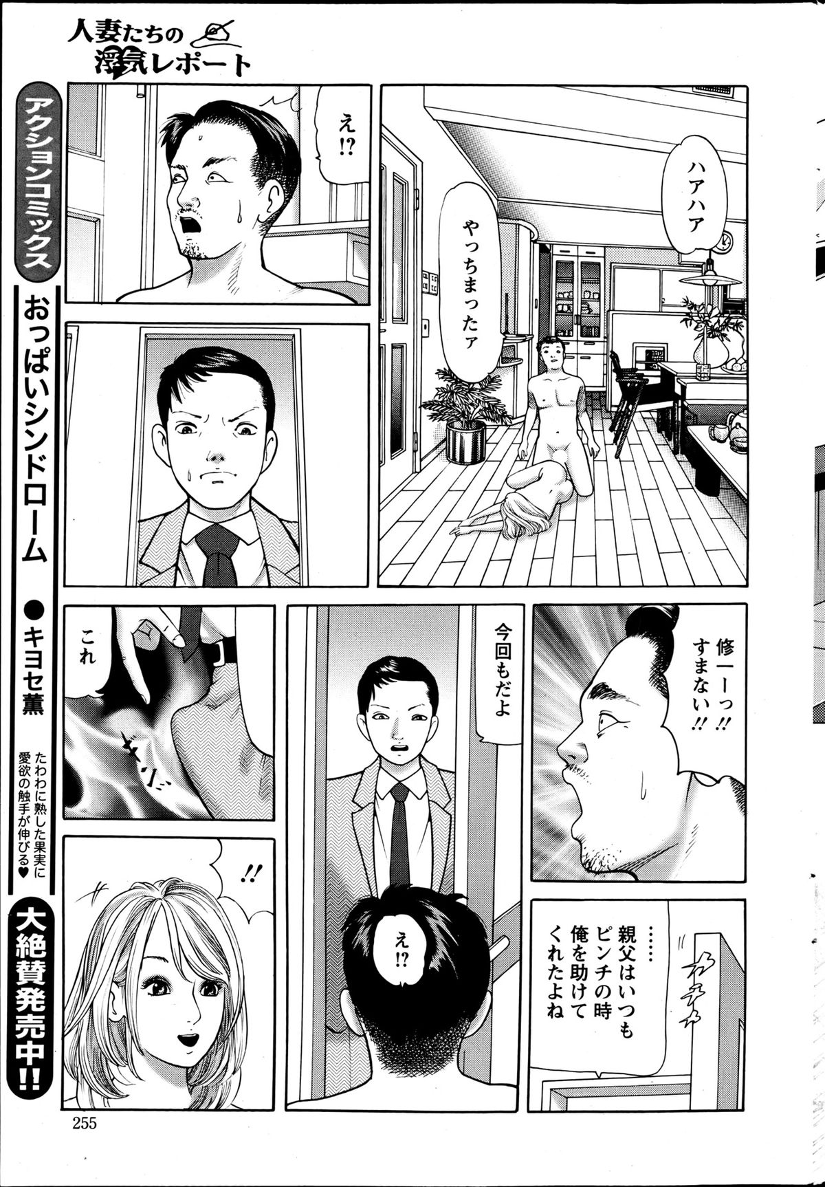 Action Pizazz 2013-06 - Page 254