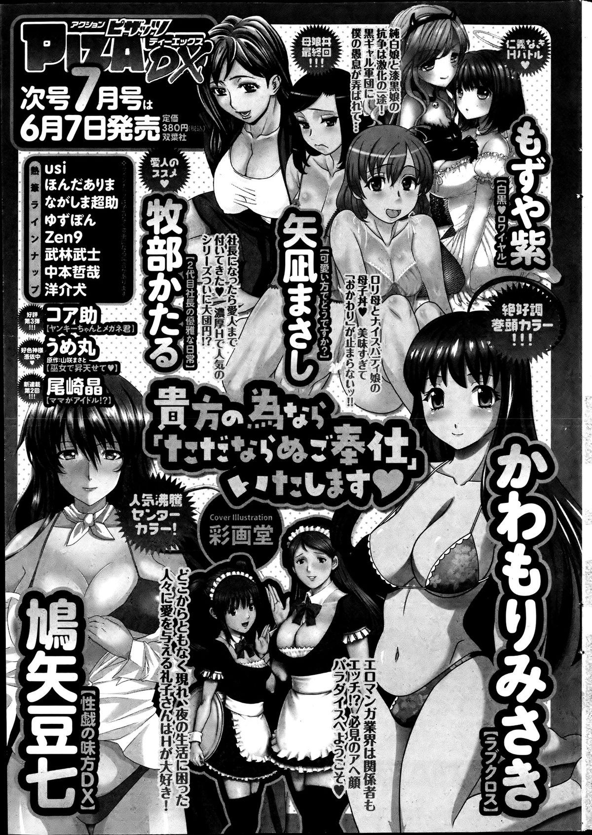 Action Pizazz 2013-07 - Page 264