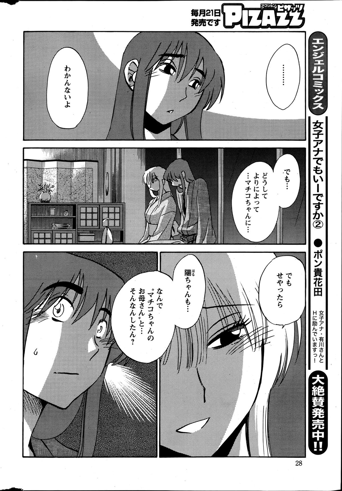 Action Pizazz 2013-07 - Page 27