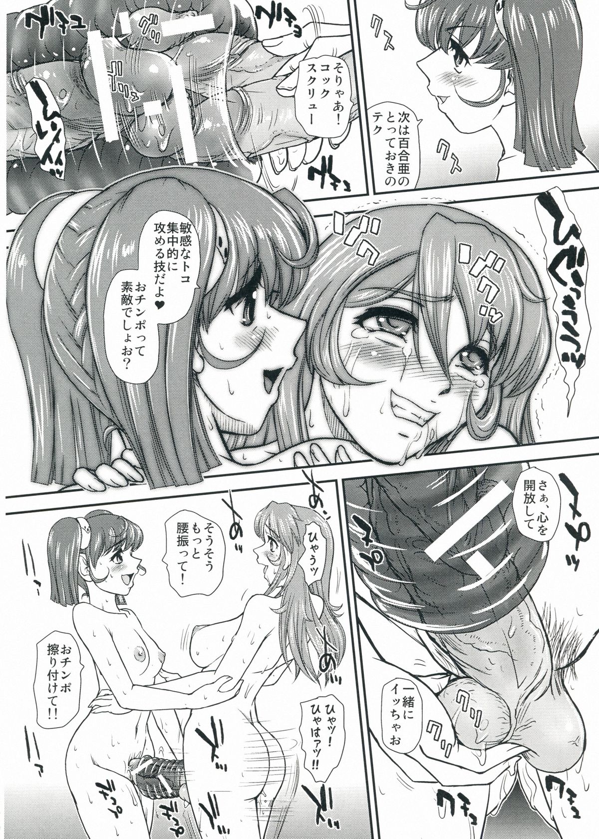 YAMATO2199 Alternative - Page 22