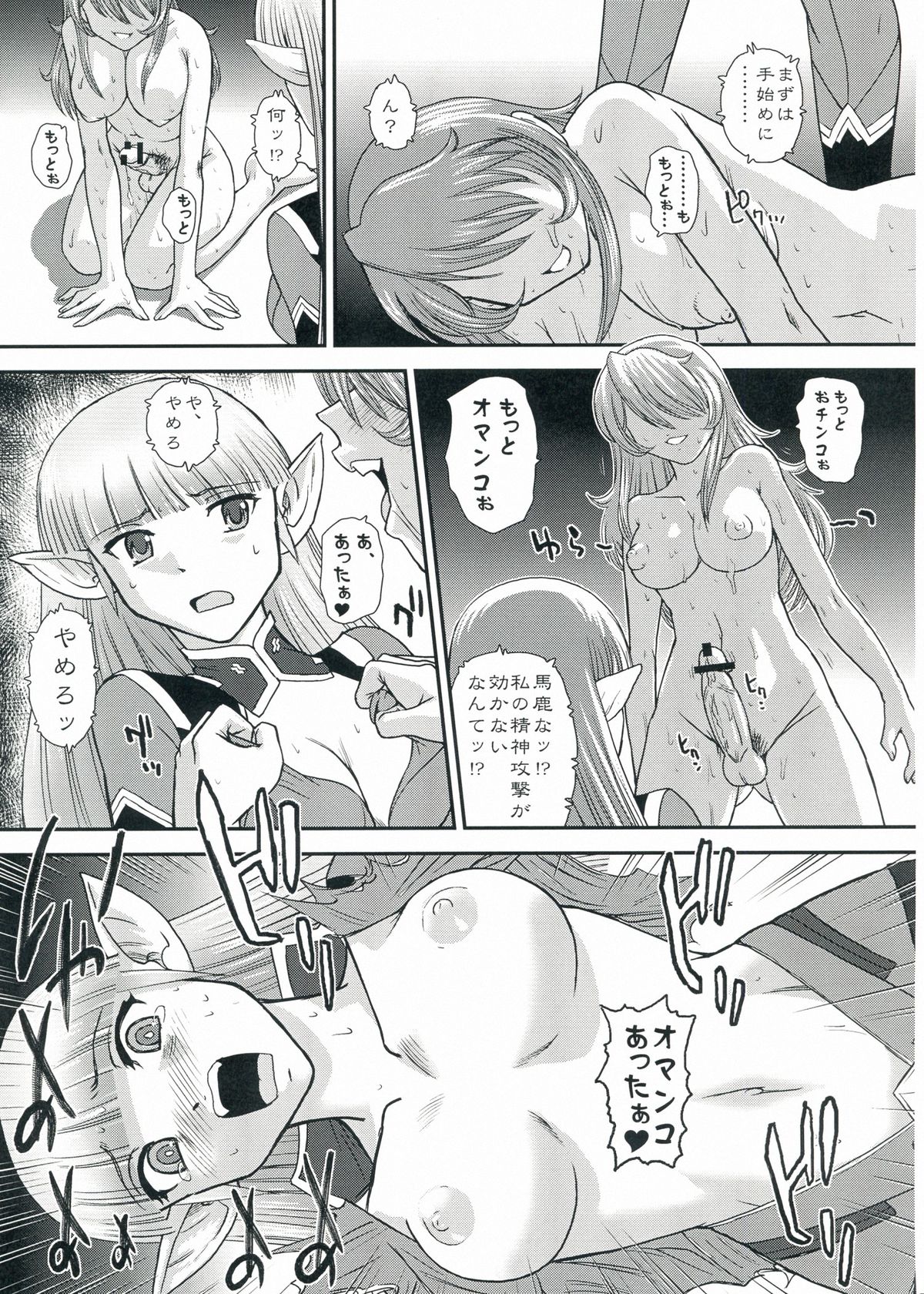 YAMATO2199 Alternative - Page 33